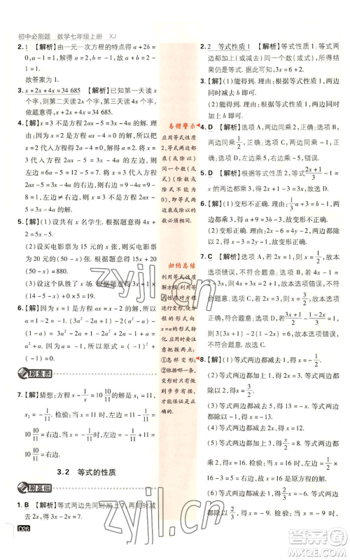 开明出版社2023初中必刷题七年级上册数学湘教版参考答案 开明出版社2023初中必刷题七年级上册数学湘教版参考答案