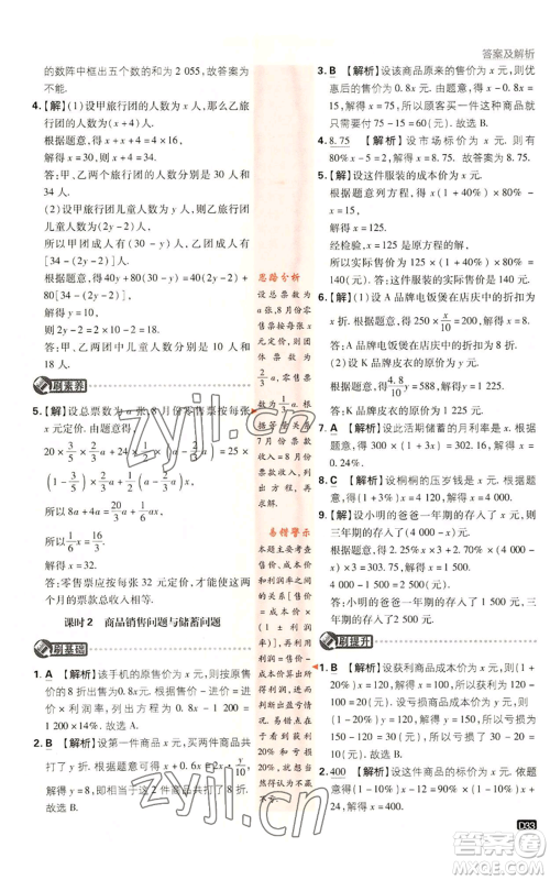 开明出版社2023初中必刷题七年级上册数学湘教版参考答案