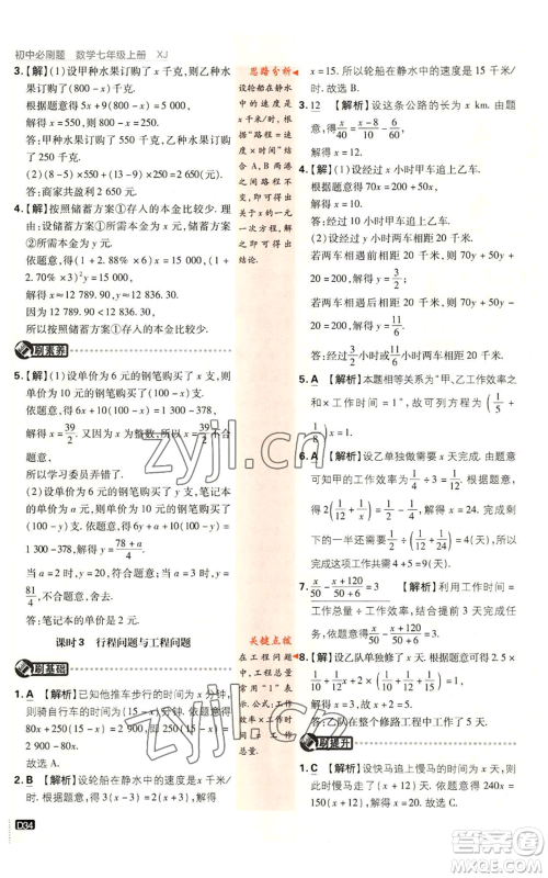 开明出版社2023初中必刷题七年级上册数学湘教版参考答案