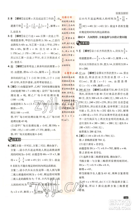 开明出版社2023初中必刷题七年级上册数学湘教版参考答案