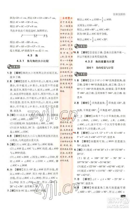 开明出版社2023初中必刷题七年级上册数学湘教版参考答案 开明出版社2023初中必刷题七年级上册数学湘教版参考答案