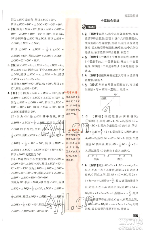 开明出版社2023初中必刷题七年级上册数学湘教版参考答案