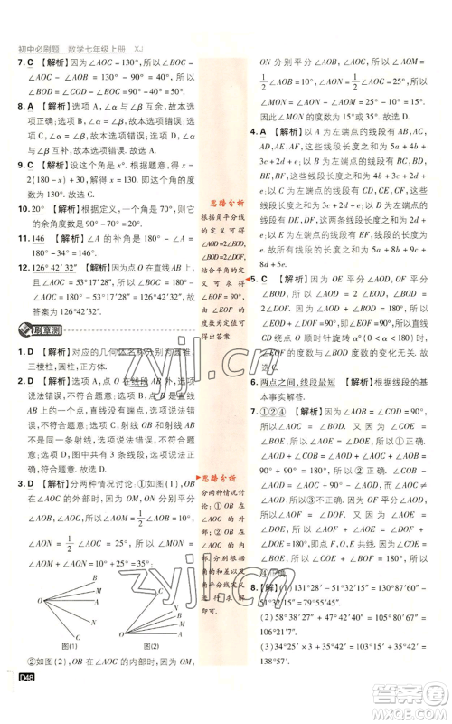 开明出版社2023初中必刷题七年级上册数学湘教版参考答案 开明出版社2023初中必刷题七年级上册数学湘教版参考答案