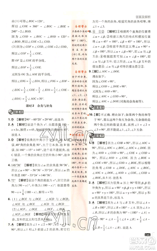 开明出版社2023初中必刷题七年级上册数学湘教版参考答案 开明出版社2023初中必刷题七年级上册数学湘教版参考答案