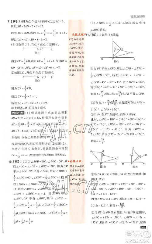 开明出版社2023初中必刷题七年级上册数学湘教版参考答案