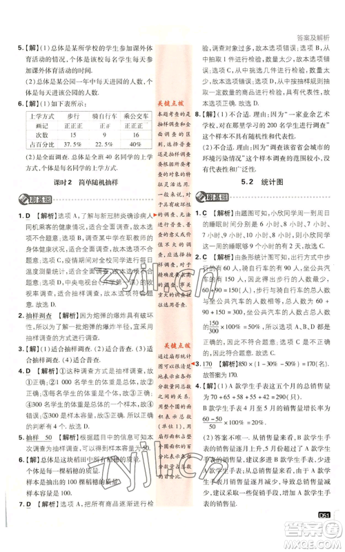 开明出版社2023初中必刷题七年级上册数学湘教版参考答案 开明出版社2023初中必刷题七年级上册数学湘教版参考答案