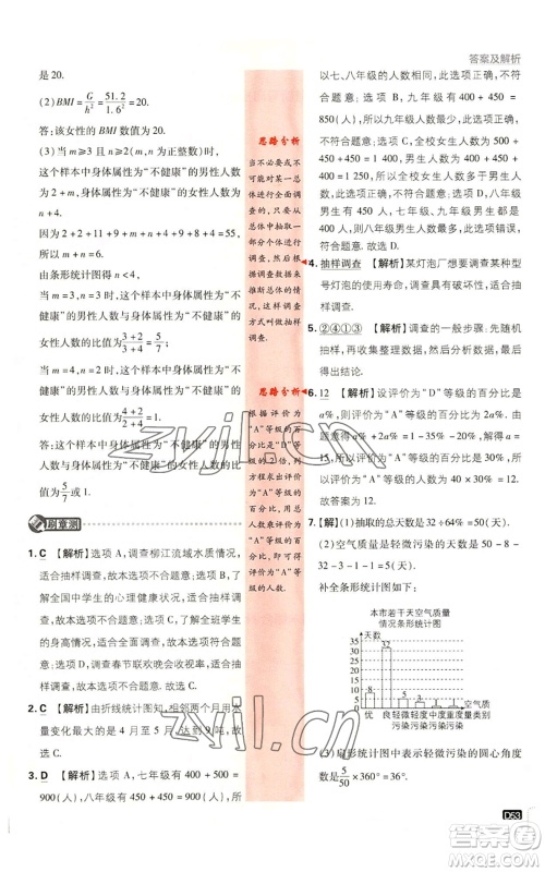 开明出版社2023初中必刷题七年级上册数学湘教版参考答案 开明出版社2023初中必刷题七年级上册数学湘教版参考答案