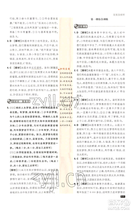 开明出版社2023初中必刷题七年级上册道德与法治人教版参考答案 开明出版社2023初中必刷题七年级上册道德与法治人教版参考答案