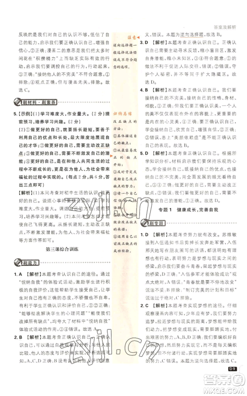 开明出版社2023初中必刷题七年级上册道德与法治人教版参考答案 开明出版社2023初中必刷题七年级上册道德与法治人教版参考答案