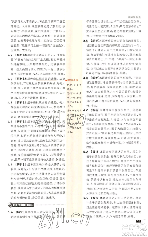 开明出版社2023初中必刷题七年级上册道德与法治人教版参考答案 开明出版社2023初中必刷题七年级上册道德与法治人教版参考答案