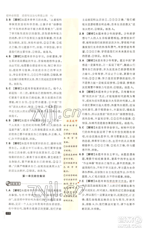 开明出版社2023初中必刷题七年级上册道德与法治人教版参考答案 开明出版社2023初中必刷题七年级上册道德与法治人教版参考答案
