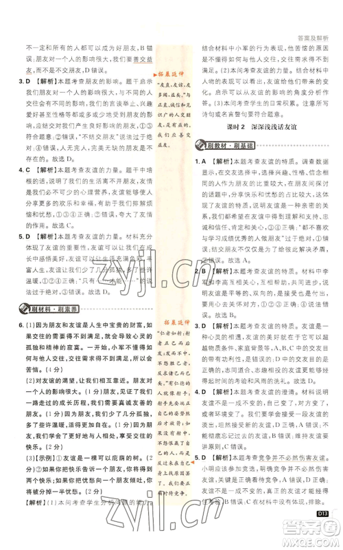 开明出版社2023初中必刷题七年级上册道德与法治人教版参考答案 开明出版社2023初中必刷题七年级上册道德与法治人教版参考答案