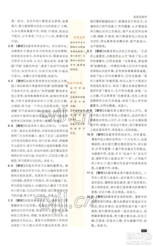 开明出版社2023初中必刷题七年级上册道德与法治人教版参考答案 开明出版社2023初中必刷题七年级上册道德与法治人教版参考答案