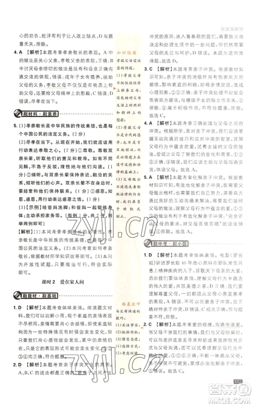 开明出版社2023初中必刷题七年级上册道德与法治人教版参考答案 开明出版社2023初中必刷题七年级上册道德与法治人教版参考答案