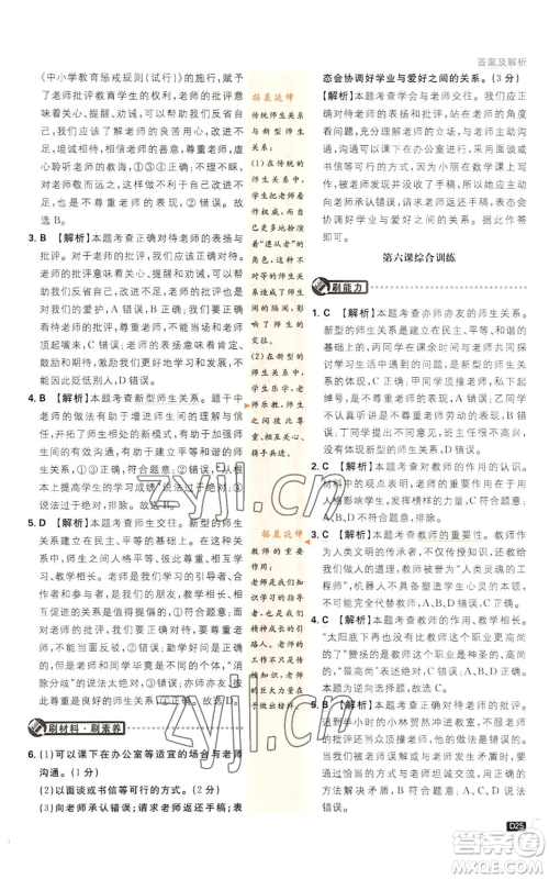 开明出版社2023初中必刷题七年级上册道德与法治人教版参考答案 开明出版社2023初中必刷题七年级上册道德与法治人教版参考答案