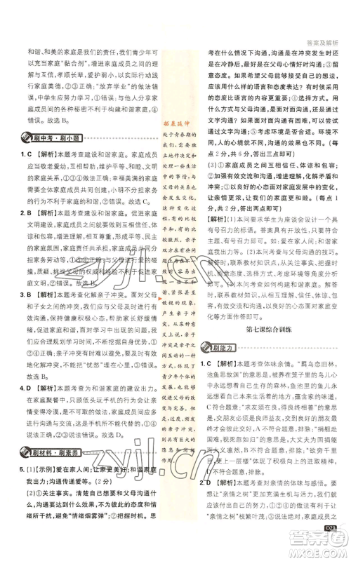 开明出版社2023初中必刷题七年级上册道德与法治人教版参考答案 开明出版社2023初中必刷题七年级上册道德与法治人教版参考答案