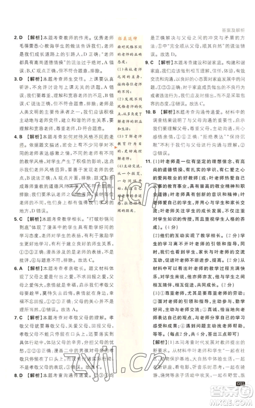 开明出版社2023初中必刷题七年级上册道德与法治人教版参考答案 开明出版社2023初中必刷题七年级上册道德与法治人教版参考答案