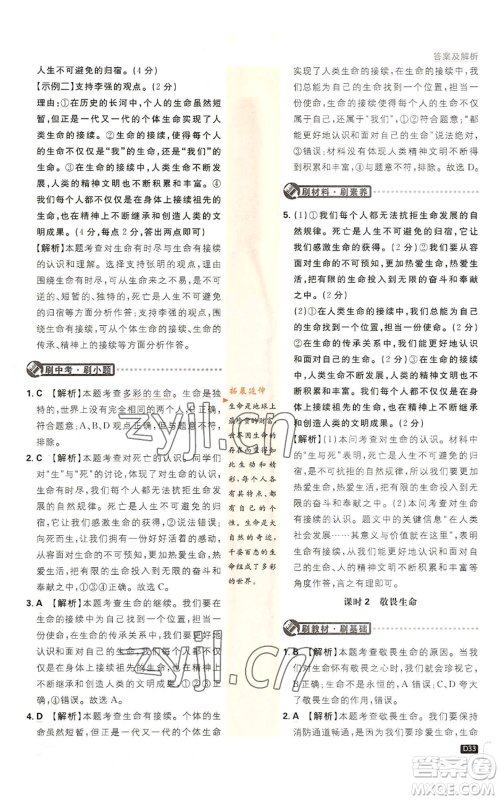 开明出版社2023初中必刷题七年级上册道德与法治人教版参考答案 开明出版社2023初中必刷题七年级上册道德与法治人教版参考答案