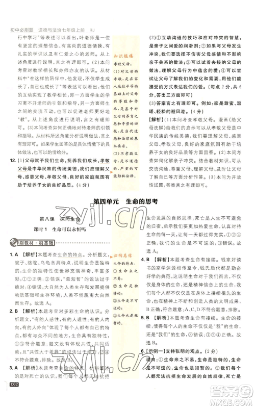 开明出版社2023初中必刷题七年级上册道德与法治人教版参考答案 开明出版社2023初中必刷题七年级上册道德与法治人教版参考答案