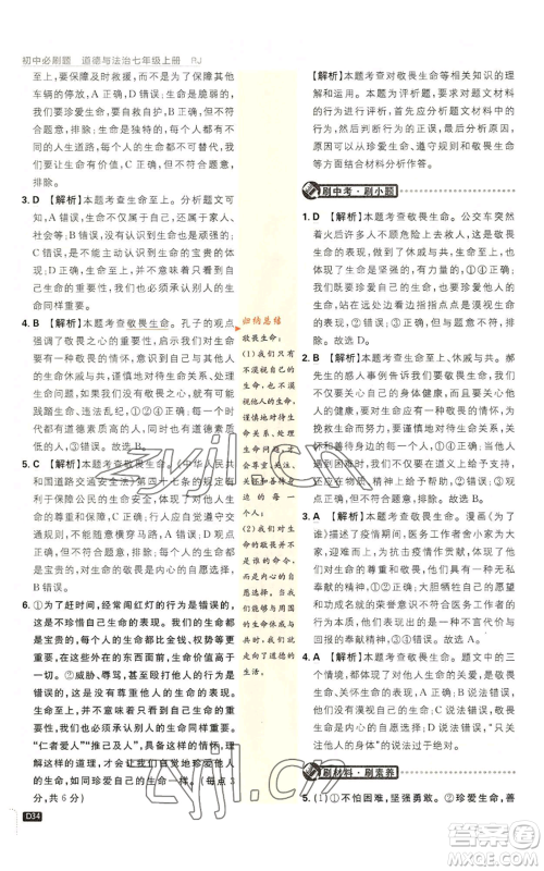 开明出版社2023初中必刷题七年级上册道德与法治人教版参考答案 开明出版社2023初中必刷题七年级上册道德与法治人教版参考答案