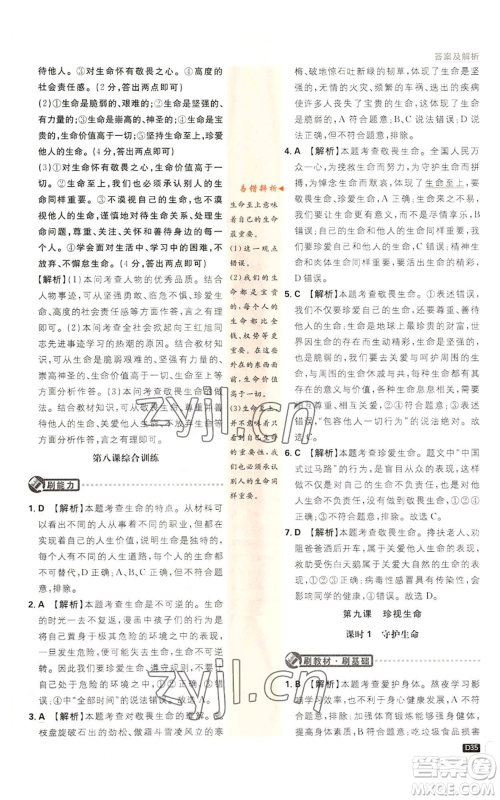 开明出版社2023初中必刷题七年级上册道德与法治人教版参考答案 开明出版社2023初中必刷题七年级上册道德与法治人教版参考答案