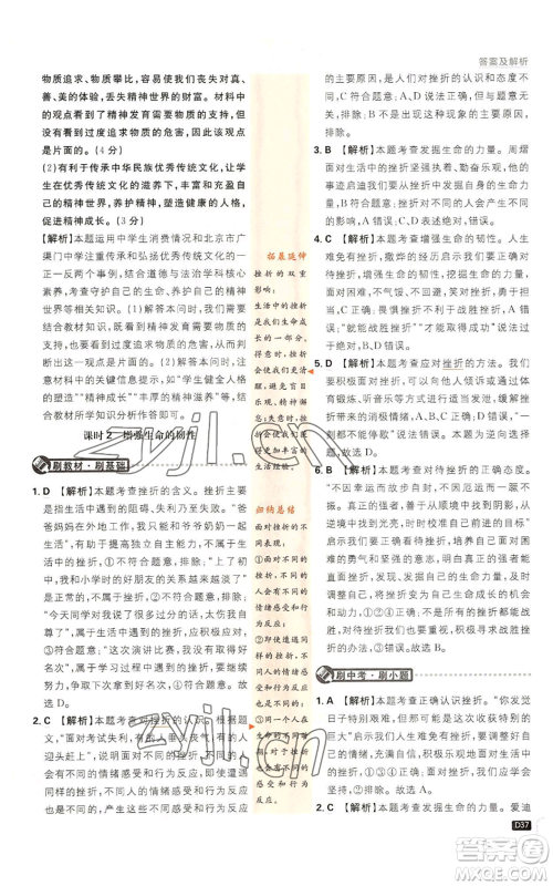 开明出版社2023初中必刷题七年级上册道德与法治人教版参考答案 开明出版社2023初中必刷题七年级上册道德与法治人教版参考答案