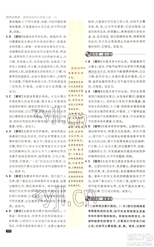 开明出版社2023初中必刷题七年级上册道德与法治人教版参考答案 开明出版社2023初中必刷题七年级上册道德与法治人教版参考答案