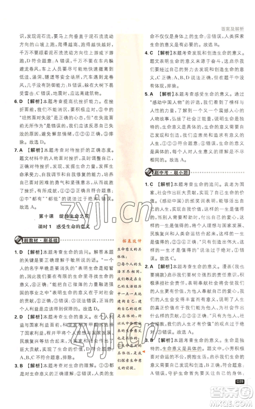 开明出版社2023初中必刷题七年级上册道德与法治人教版参考答案 开明出版社2023初中必刷题七年级上册道德与法治人教版参考答案