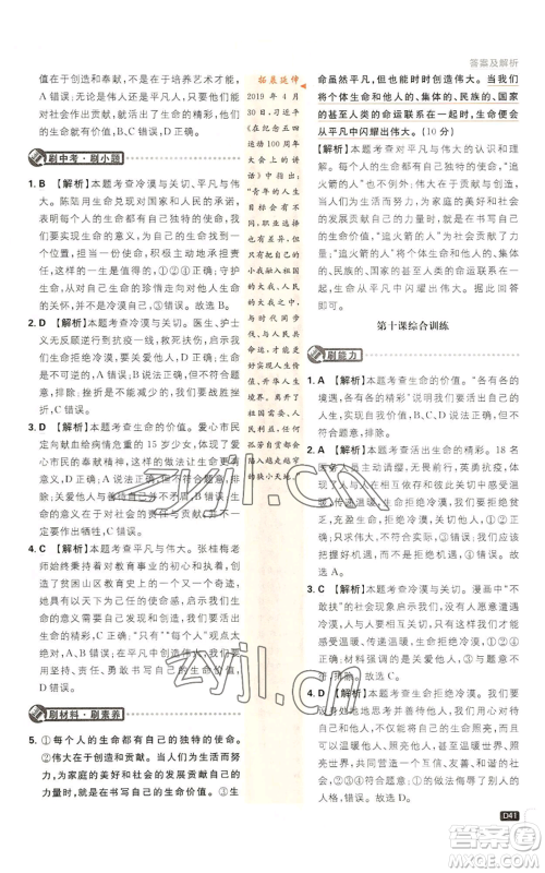 开明出版社2023初中必刷题七年级上册道德与法治人教版参考答案 开明出版社2023初中必刷题七年级上册道德与法治人教版参考答案