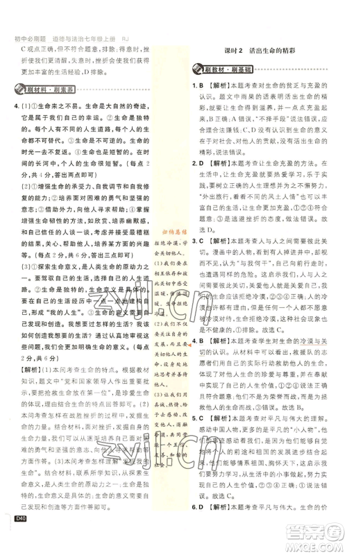 开明出版社2023初中必刷题七年级上册道德与法治人教版参考答案 开明出版社2023初中必刷题七年级上册道德与法治人教版参考答案