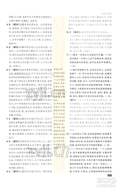 开明出版社2023初中必刷题七年级上册道德与法治人教版参考答案 开明出版社2023初中必刷题七年级上册道德与法治人教版参考答案