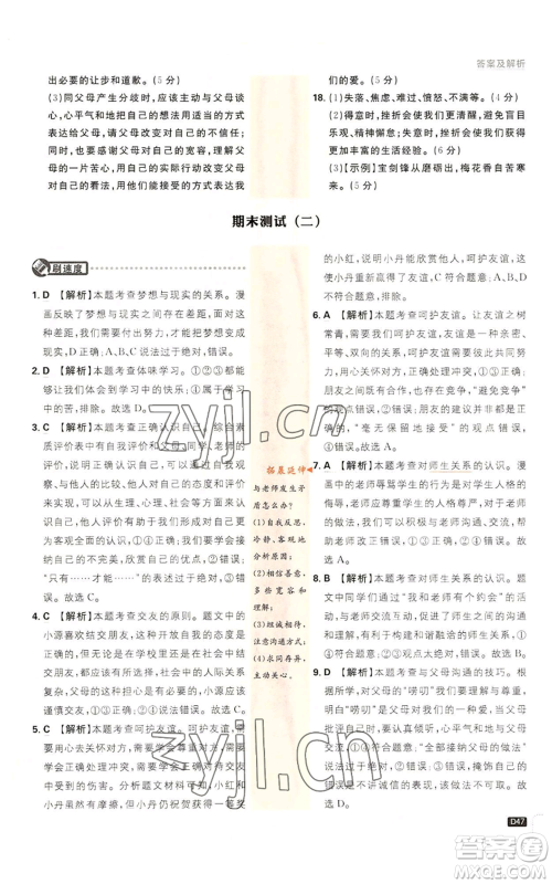 开明出版社2023初中必刷题七年级上册道德与法治人教版参考答案 开明出版社2023初中必刷题七年级上册道德与法治人教版参考答案