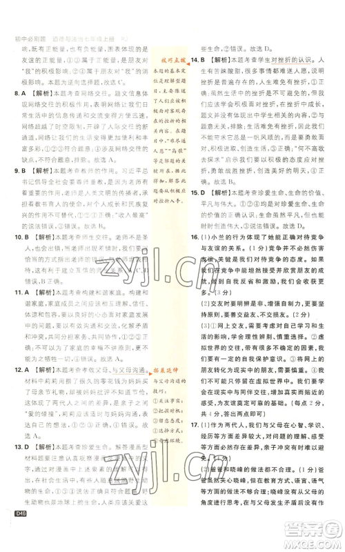 开明出版社2023初中必刷题七年级上册道德与法治人教版参考答案 开明出版社2023初中必刷题七年级上册道德与法治人教版参考答案
