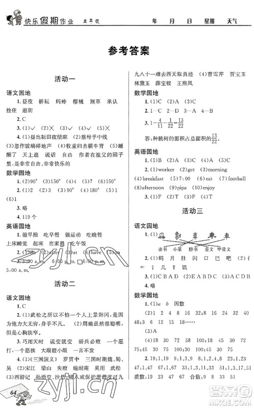 四川大学出版社2022创新成功学习快乐暑假五年级合订本人教版答案