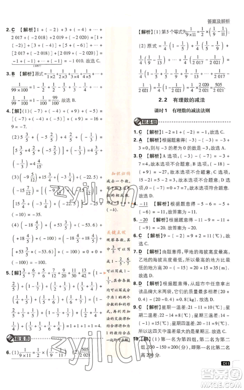 开明出版社2023初中必刷题七年级上册数学浙教版参考答案