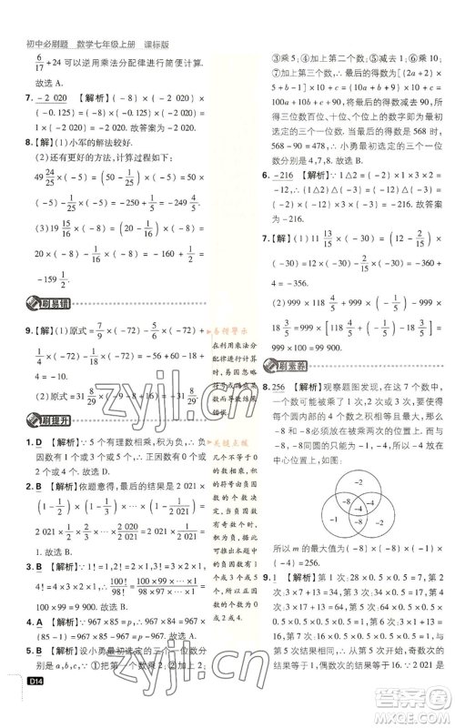 开明出版社2023初中必刷题七年级上册数学浙教版参考答案