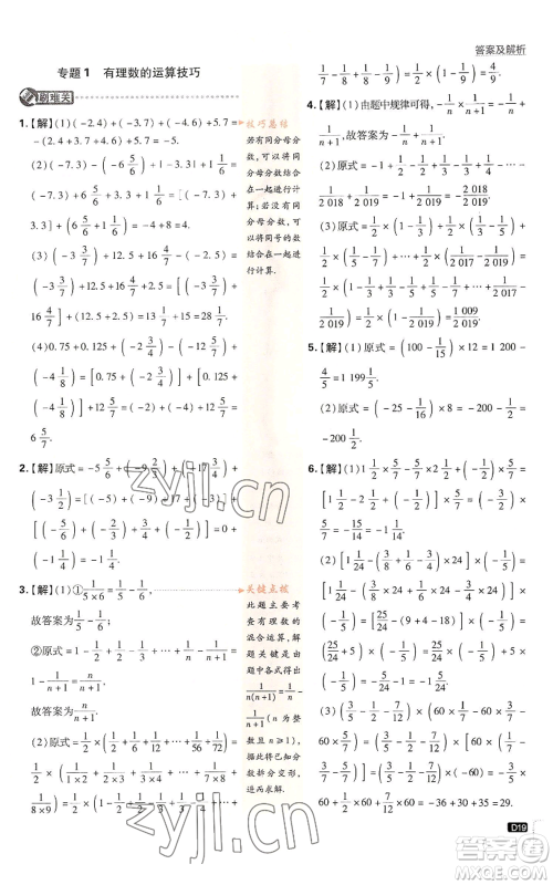 开明出版社2023初中必刷题七年级上册数学浙教版参考答案