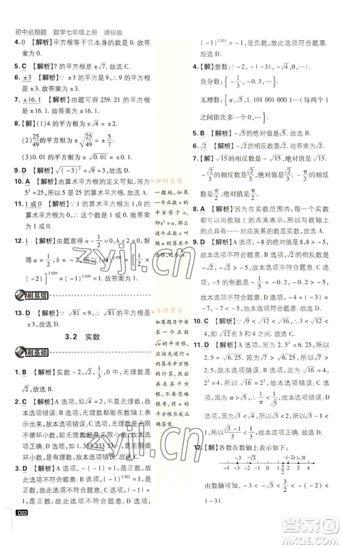 开明出版社2023初中必刷题七年级上册数学浙教版参考答案