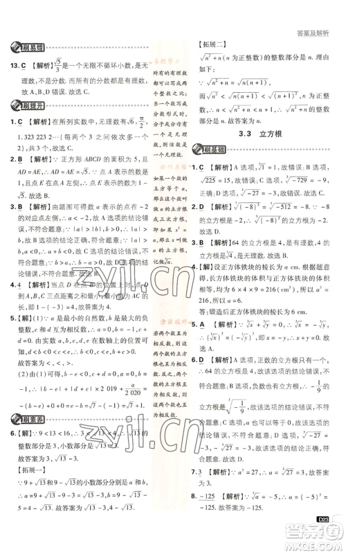 开明出版社2023初中必刷题七年级上册数学浙教版参考答案