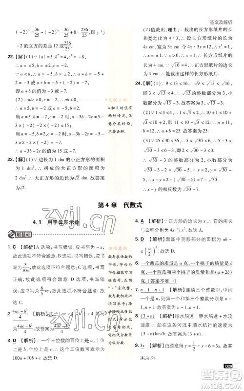开明出版社2023初中必刷题七年级上册数学浙教版参考答案
