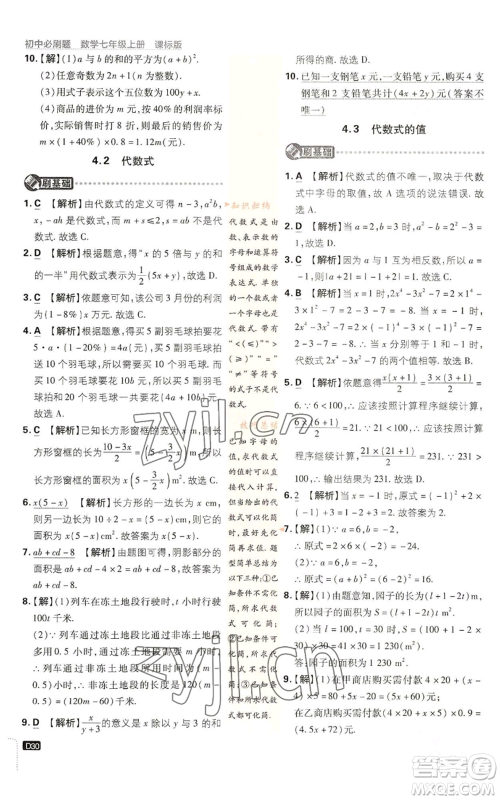 开明出版社2023初中必刷题七年级上册数学浙教版参考答案
