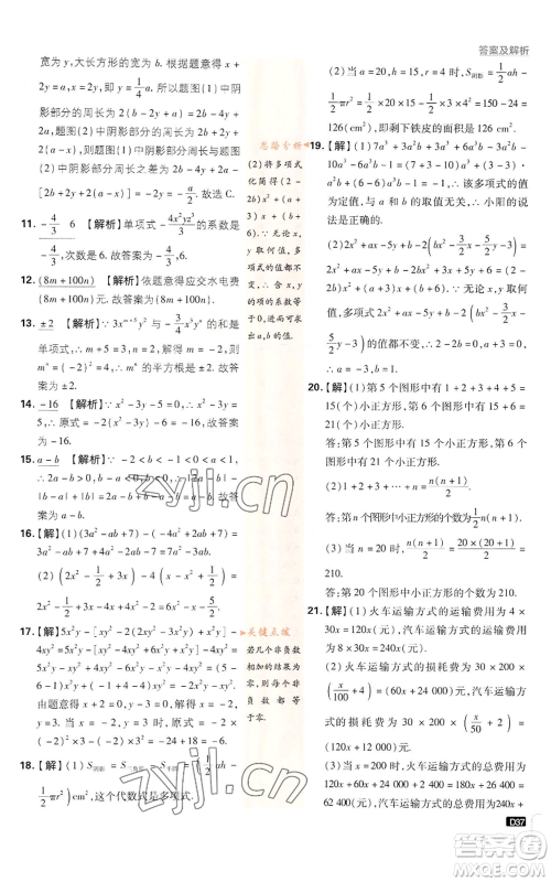 开明出版社2023初中必刷题七年级上册数学浙教版参考答案