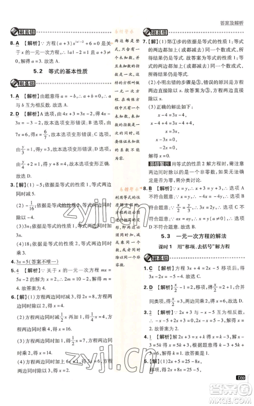 开明出版社2023初中必刷题七年级上册数学浙教版参考答案