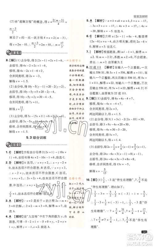 开明出版社2023初中必刷题七年级上册数学浙教版参考答案