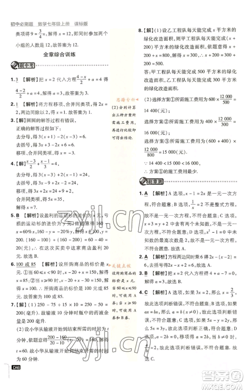 开明出版社2023初中必刷题七年级上册数学浙教版参考答案