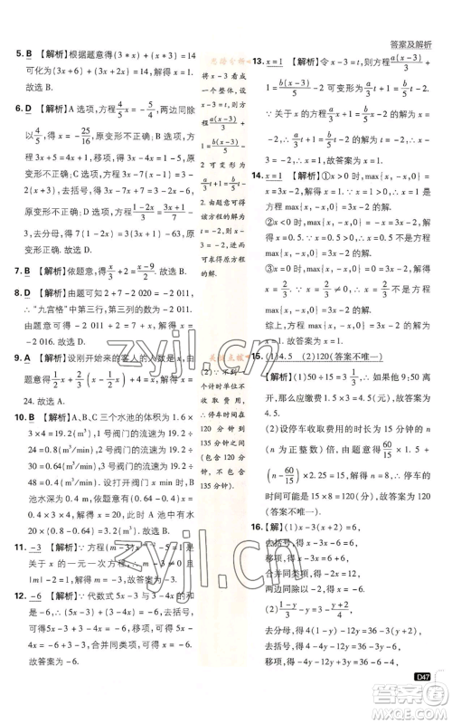 开明出版社2023初中必刷题七年级上册数学浙教版参考答案