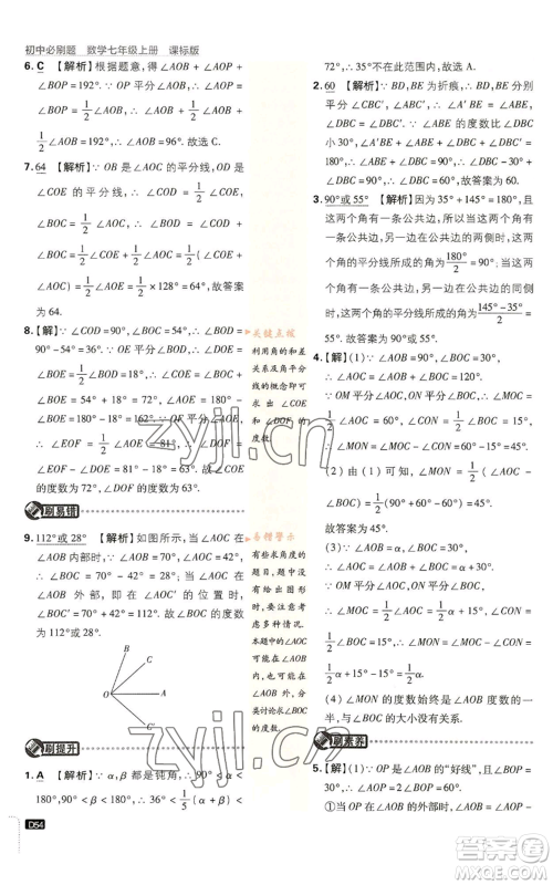 开明出版社2023初中必刷题七年级上册数学浙教版参考答案 开明出版社2023初中必刷题七年级上册数学浙教版参考答案