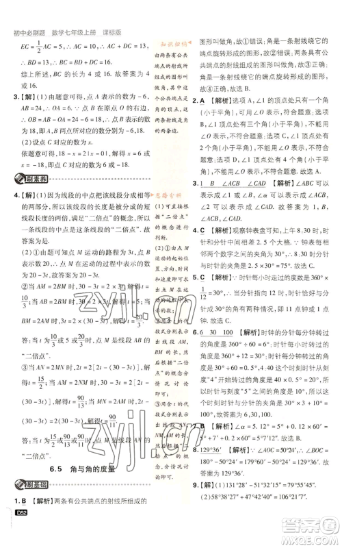 开明出版社2023初中必刷题七年级上册数学浙教版参考答案