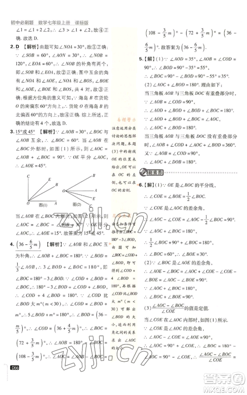 开明出版社2023初中必刷题七年级上册数学浙教版参考答案 开明出版社2023初中必刷题七年级上册数学浙教版参考答案