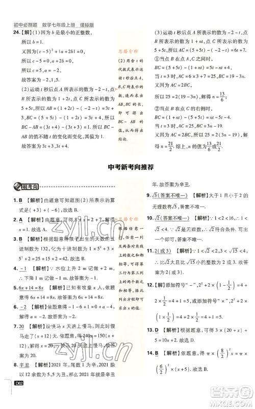 开明出版社2023初中必刷题七年级上册数学浙教版参考答案 开明出版社2023初中必刷题七年级上册数学浙教版参考答案
